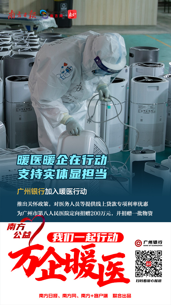万企暖医|逆行者回家!广东26家金融机构为暖医出实招(最新发布)