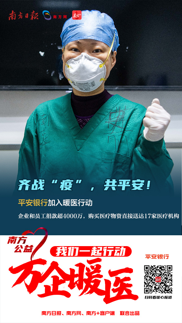 万企暖医｜逆行者回家！广东26家金融机构为暖医出实招（最新发布）