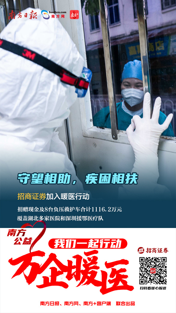 万企暖医|逆行者回家!广东26家金融机构为暖医出实招(最新发布)