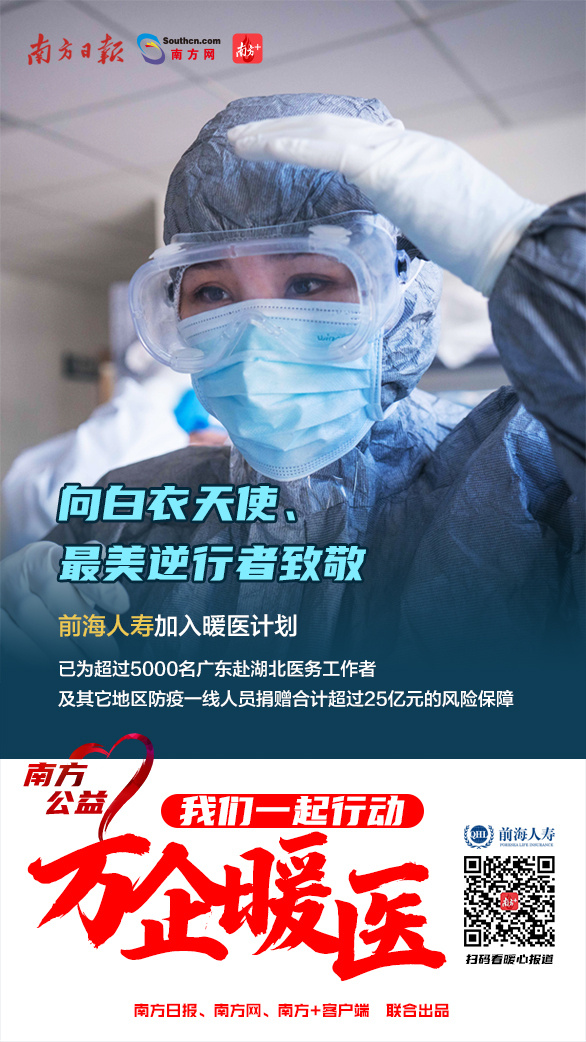 万企暖医｜逆行者回家！广东26家金融机构为暖医出实招（最新发布）