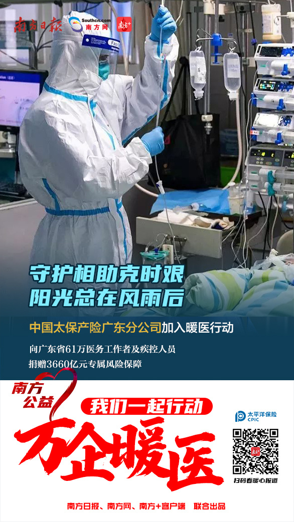 万企暖医｜逆行者回家！广东26家金融机构为暖医出实招（最新发布）