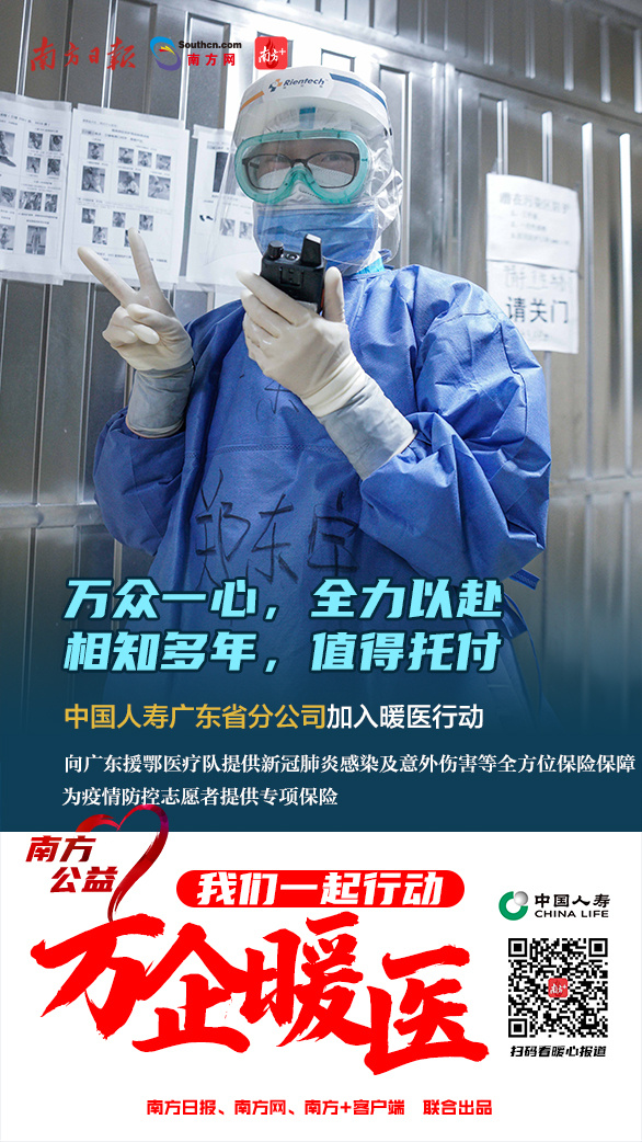 万企暖医|逆行者回家!广东26家金融机构为暖医出实招(最新发布)