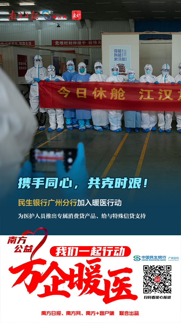 万企暖医｜逆行者回家！广东26家金融机构为暖医出实招（最新发布）