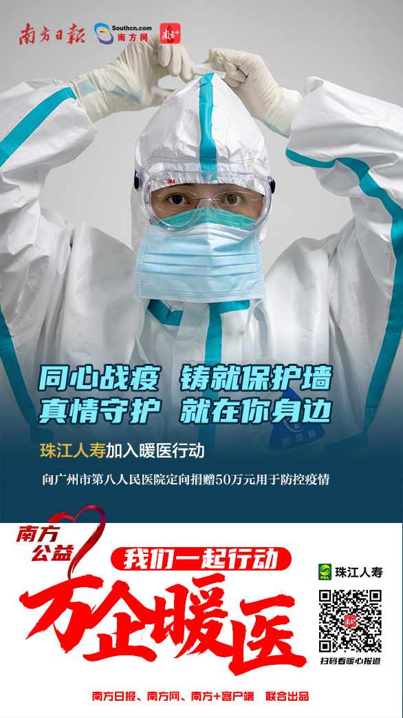 万企暖医｜逆行者回家！广东26家金融机构为暖医出实招（最新发布）