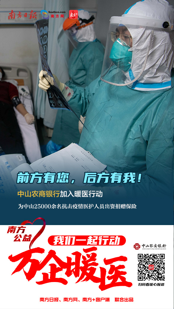 万企暖医|逆行者回家!广东26家金融机构为暖医出实招(最新发布)
