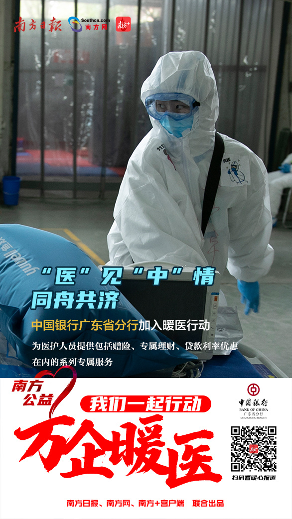 万企暖医｜逆行者回家！广东26家金融机构为暖医出实招（最新发布）