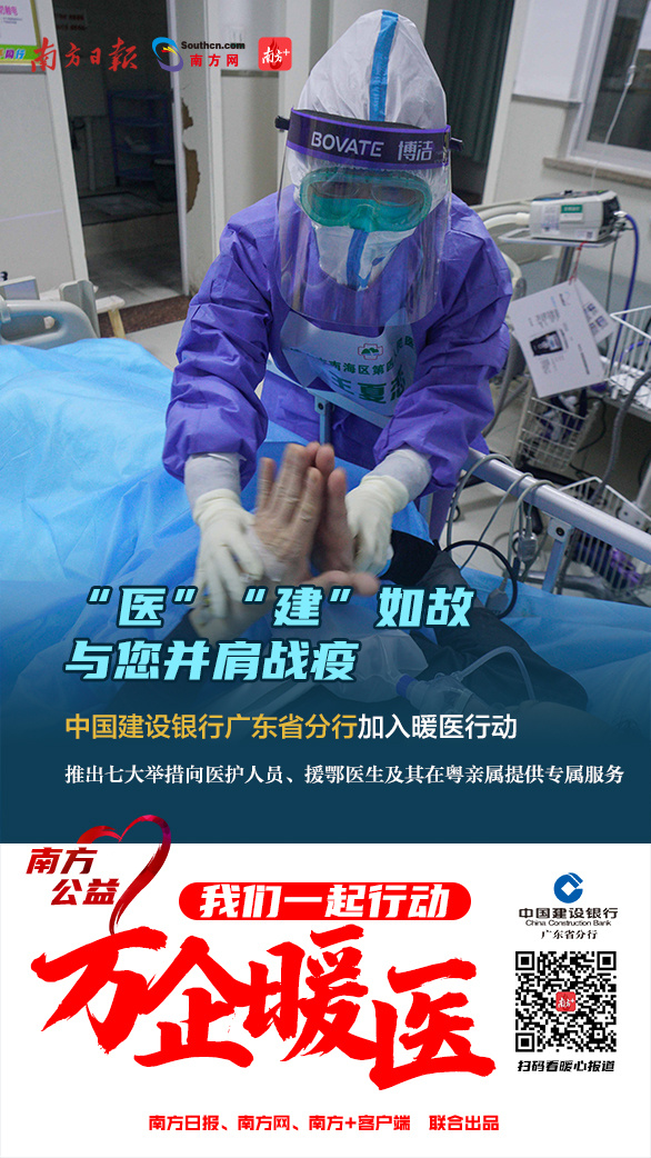 万企暖医｜逆行者回家！广东26家金融机构为暖医出实招（最新发布）