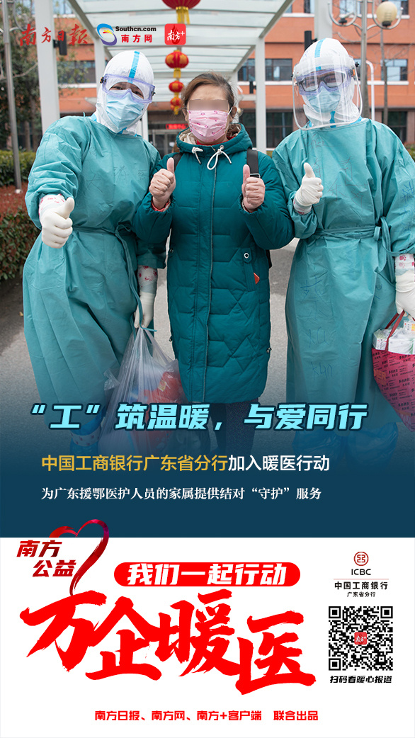 万企暖医｜逆行者回家！广东26家金融机构为暖医出实招（最新发布）