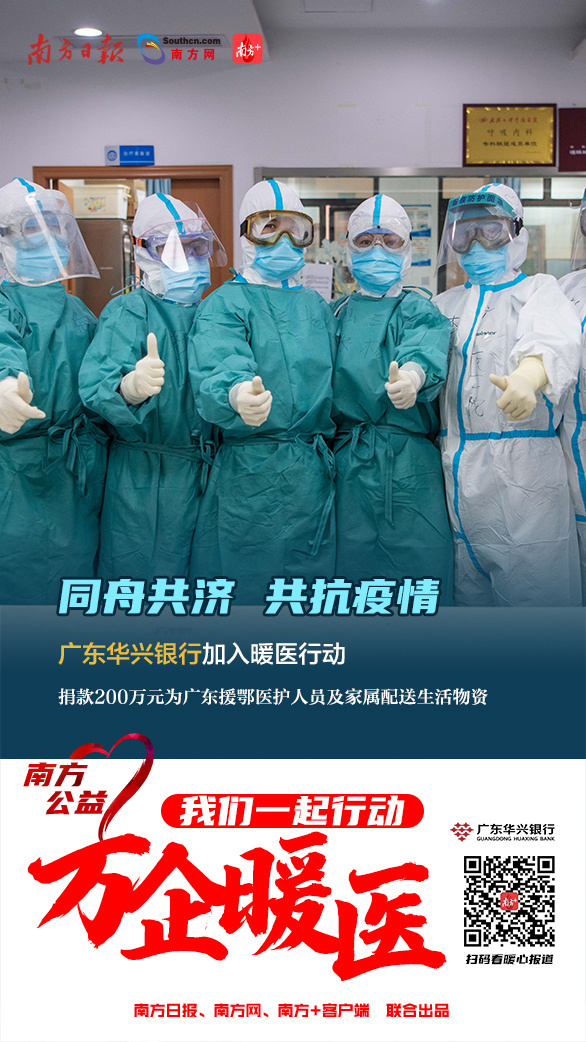 万企暖医|逆行者回家!广东26家金融机构为暖医出实招(最新发布)