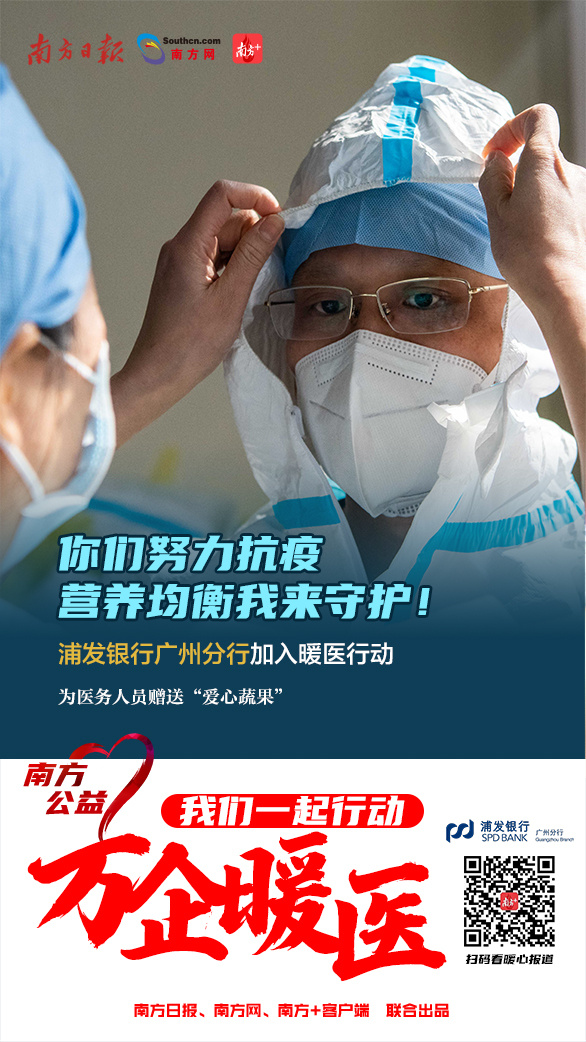 万企暖医|逆行者回家!广东26家金融机构为暖医出实招(最新发布)