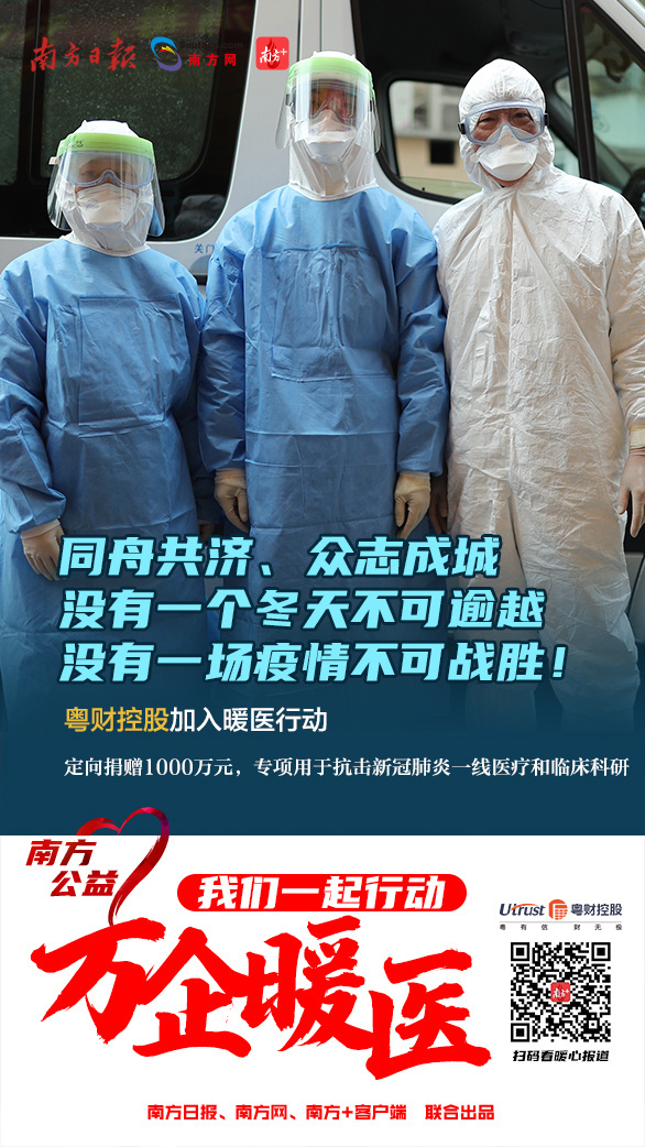 万企暖医｜逆行者回家！广东26家金融机构为暖医出实招（最新发布）