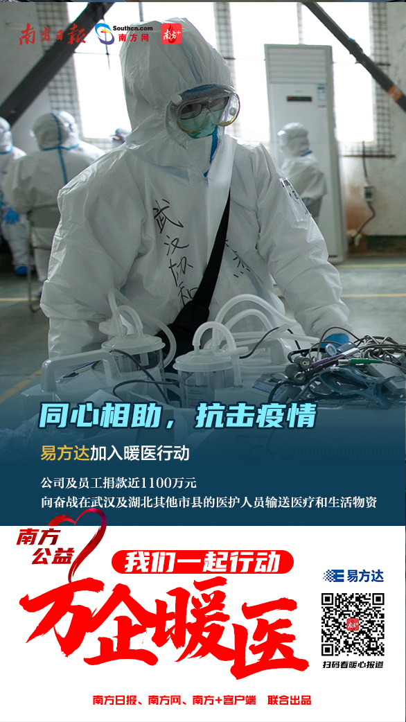 万企暖医|逆行者回家!广东26家金融机构为暖医出实招(最新发布)