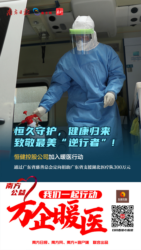 万企暖医｜逆行者回家！广东26家金融机构为暖医出实招（最新发布）