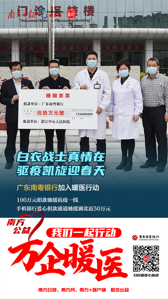 万企暖医|逆行者回家!广东26家金融机构为暖医出实招(最新发布)
