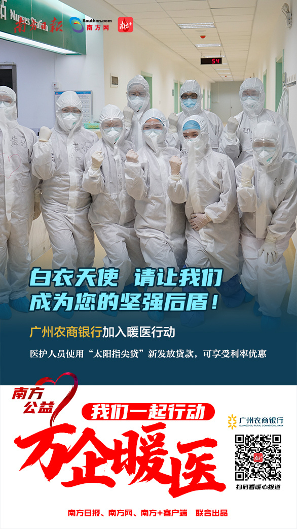 万企暖医|逆行者回家!广东26家金融机构为暖医出实招(最新发布)
