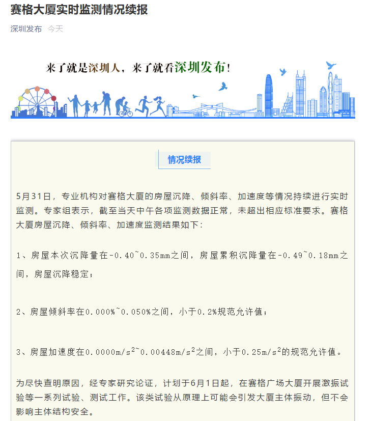 深圳賽格大廈6月1日起開展測試 可能引發主體振動但不影響結構安全