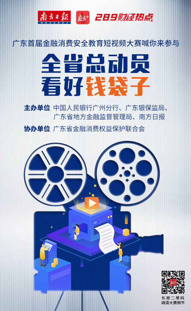 广东金融系统总动员!快来参与金融消费安全教