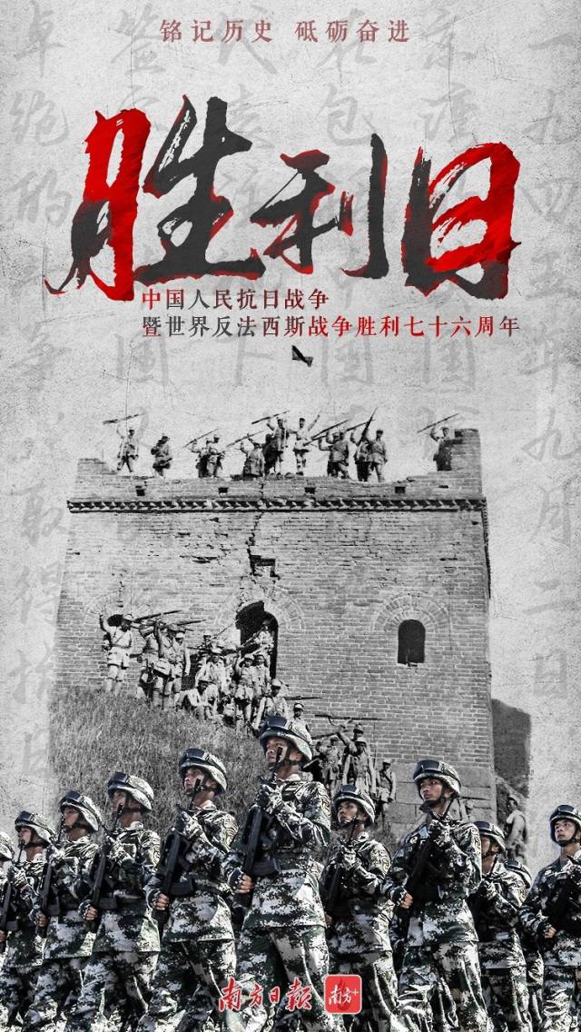 76年前的今天，中国抗日战争胜利了！