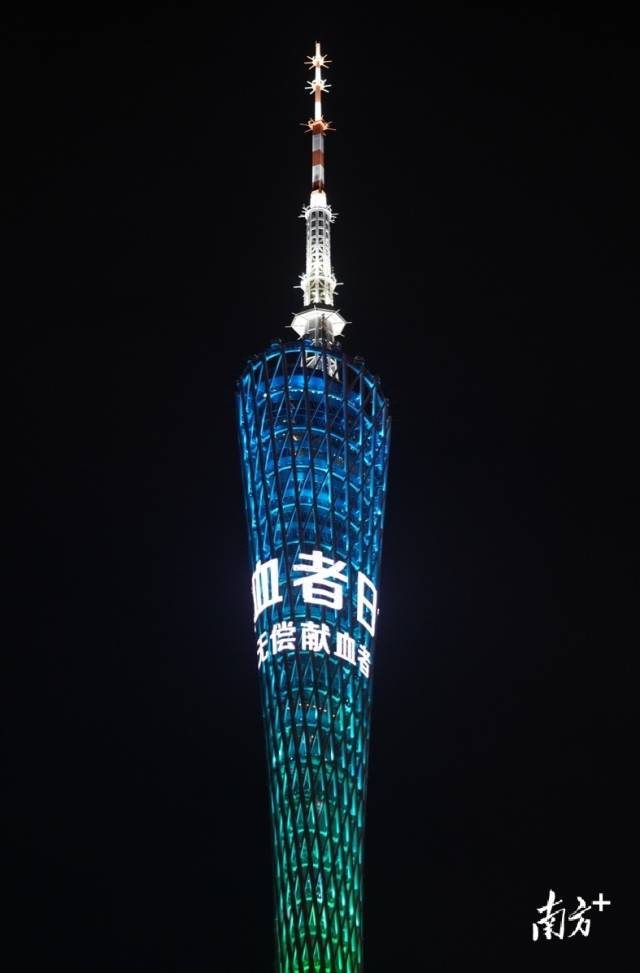 世界献血者日，广州塔为他们亮灯！