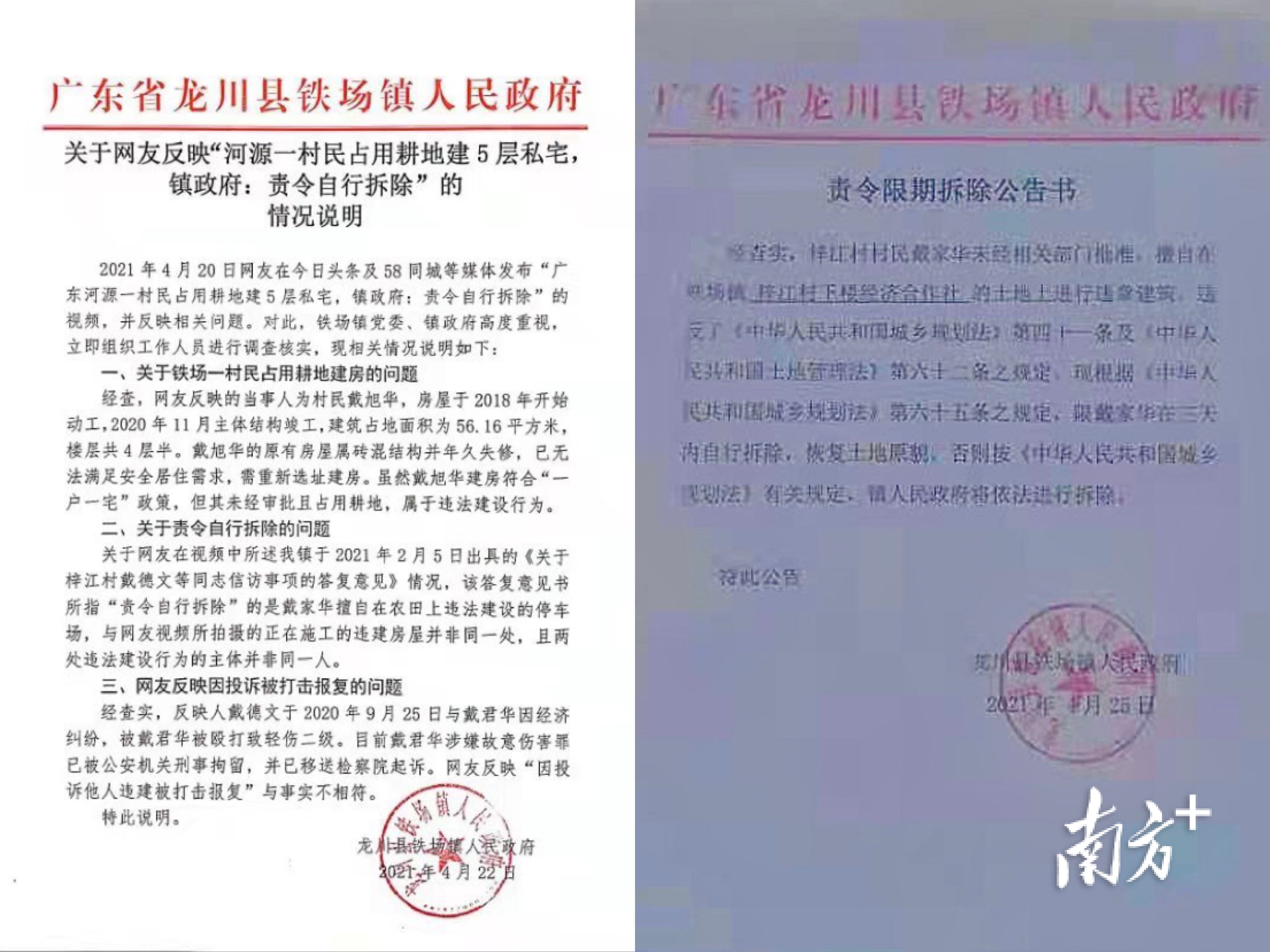 河源龙川县回应信访函件称，相关部门对于涉事违建曾发布拆违告知函。
