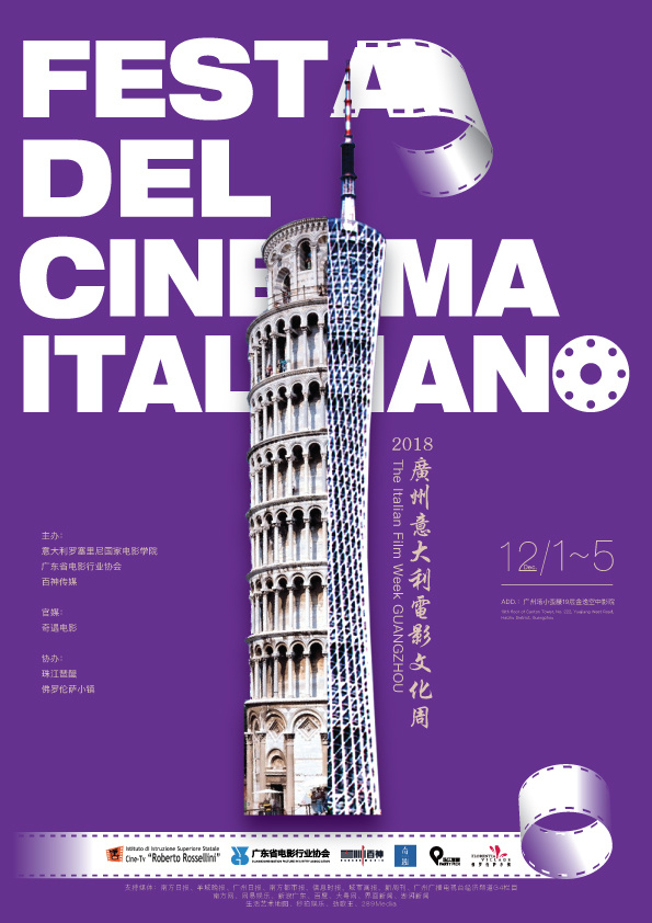 五部小成本电影来袭 意大利电影文化周广州开幕