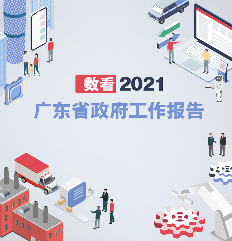 广东2021年gdp排名_广东2020年gdp(3)