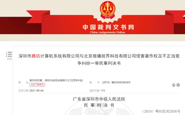 中国裁判文书网公开的一审民事判决书截图。