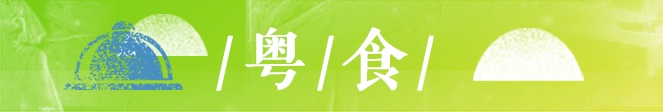 今日立秋：秋风起，吃腊味！广东人还有这些特