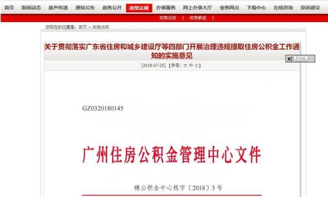 广州公积金新政限制异地购房和离职提取,你想