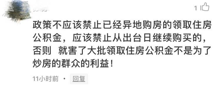 广州公积金新政限制异地购房和离职提取,你想