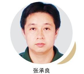 张承良(中共广东省委党校社会和文化教研部教授,博士)