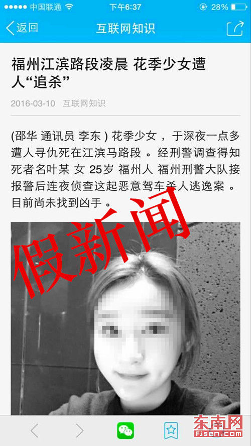 福州一女子被人恶意驾车撞死 系不实消息