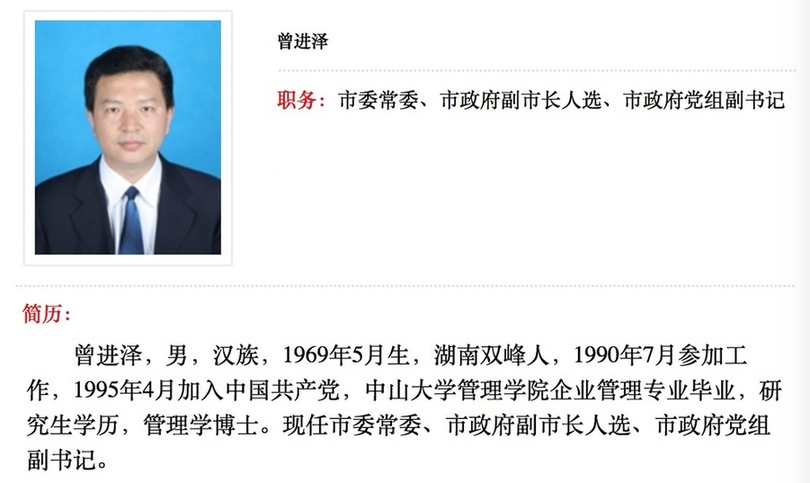 广州市发改委原主任曾进泽任珠海市副市长