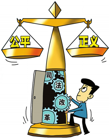 广州两级法院司法改革试点 法官身份去行政化