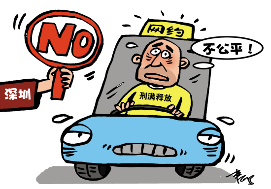 有犯罪前科可以注册顺风车吗