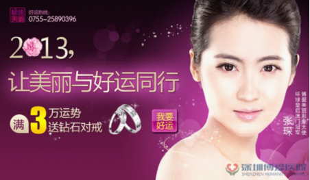 喜迎新年 博爱医院激光嫩肤全线9折优惠 深圳