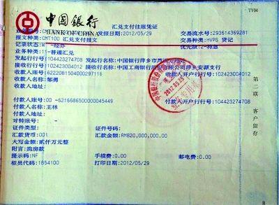 王林在微博上晒出的汇款2000万元的凭证.