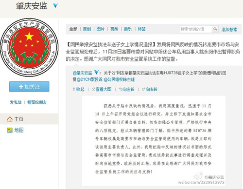 广东肇庆安检执法车送子女上学 当事人暂被停