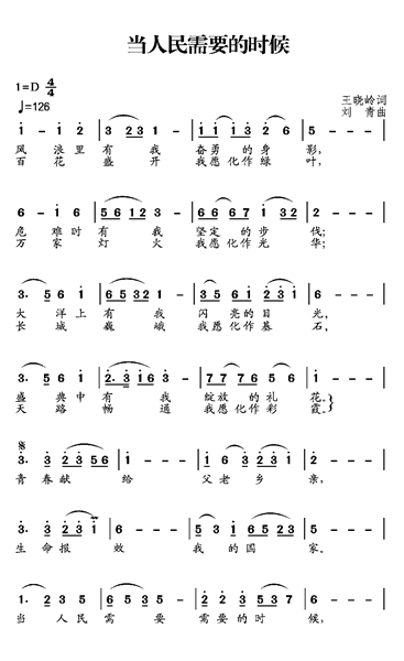 军歌声声简谱_沧海一声笑简谱(5)