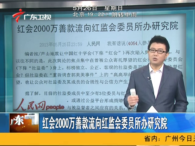 红会挪用2000万图片
