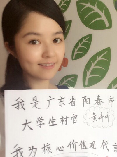 <em>黄婷婷</em>_节约好青年展示区_南方网