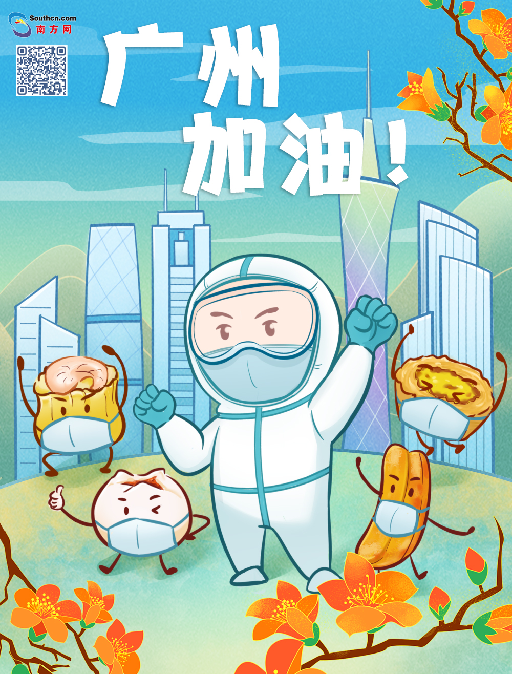 同心战役 守护家园——关注广东本土疫情