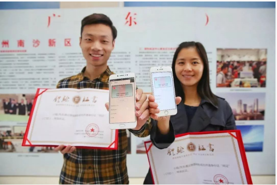 第一批成功开通居民身份证网上凭证的市民