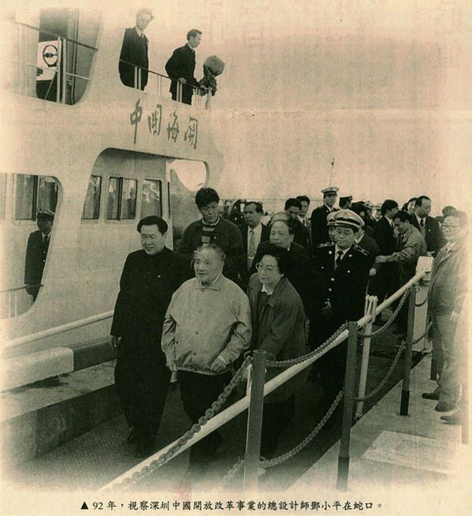 1992年邓小平南巡_大图_南方网