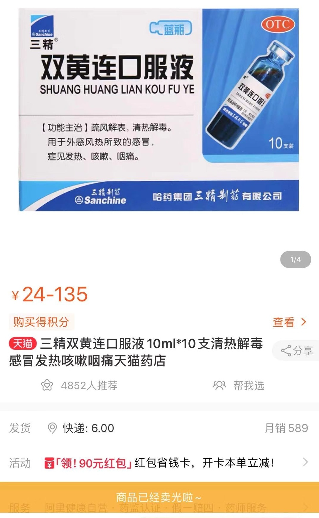 双黄连口服液对新型冠状病毒有效吗?