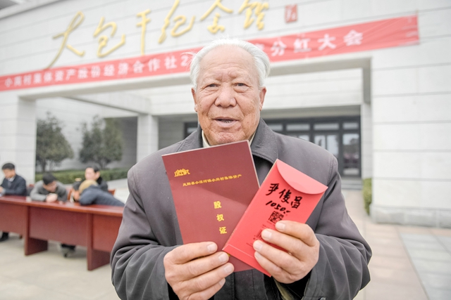 安徽小岗村大包干带头人严俊昌领取第一次集体经济收益股权分红.