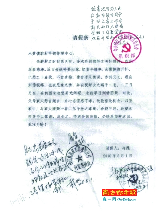 他用文言文写请假条 领导以诗批复