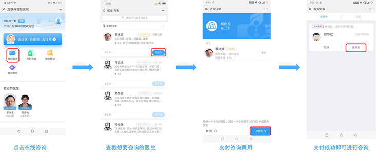 儿科医生在线咨询：让健康触手可及