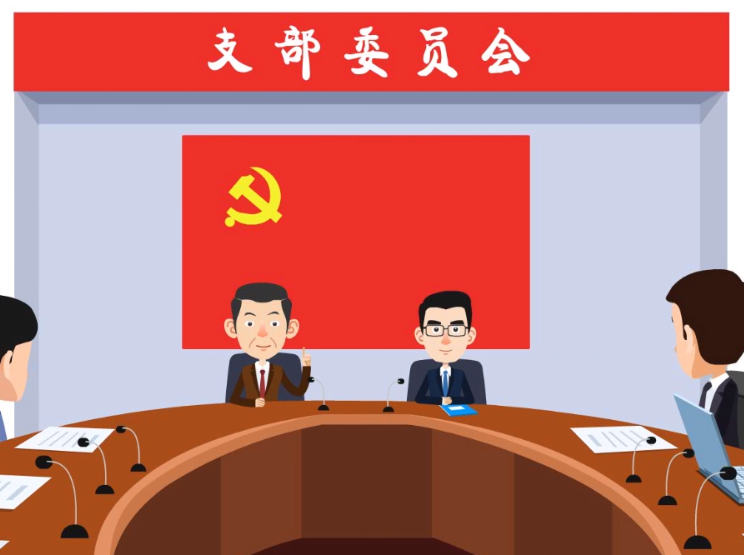 "党的组织生活制度"动漫学堂发布啦