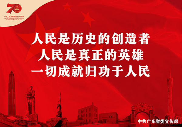 20_庆祝新中国成立70周年宣传画_南方网
